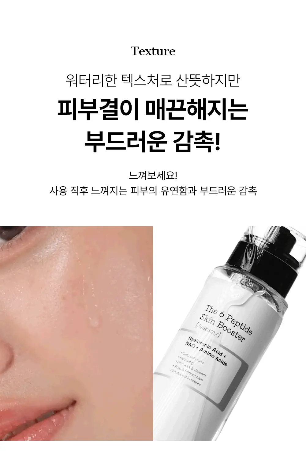 [속보습] 코스알엑스 더 6 펩타이드 스킨 부스터 세럼 150ml 기획 (+30mL) 상세페이지 27